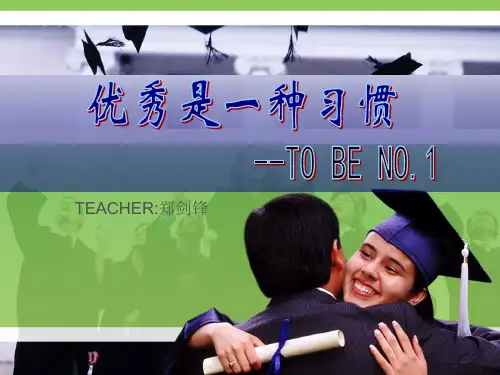 尖子生的学习方法PPT课件