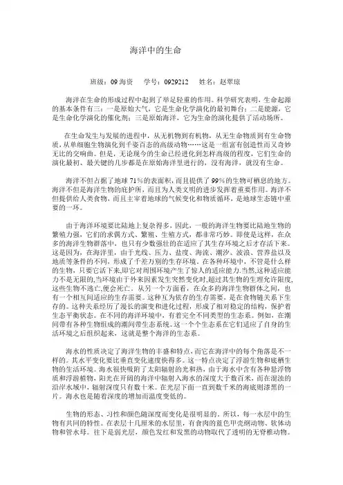 海洋与生命