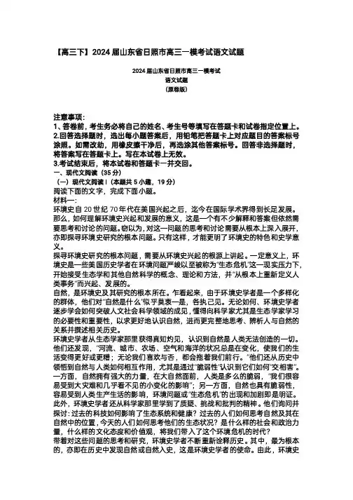 高三语文：2024届山东省日照市高三一模考试语文试题和答案