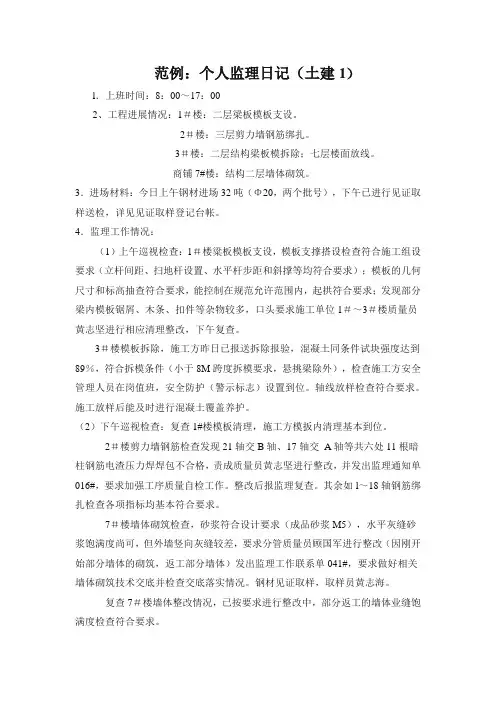 学习资料大全：监理日记范文