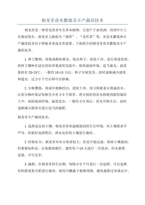 刺龙芽苗木繁殖及丰产栽培技术