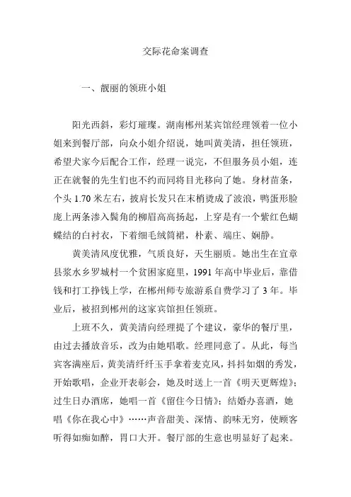 交际花命案调查