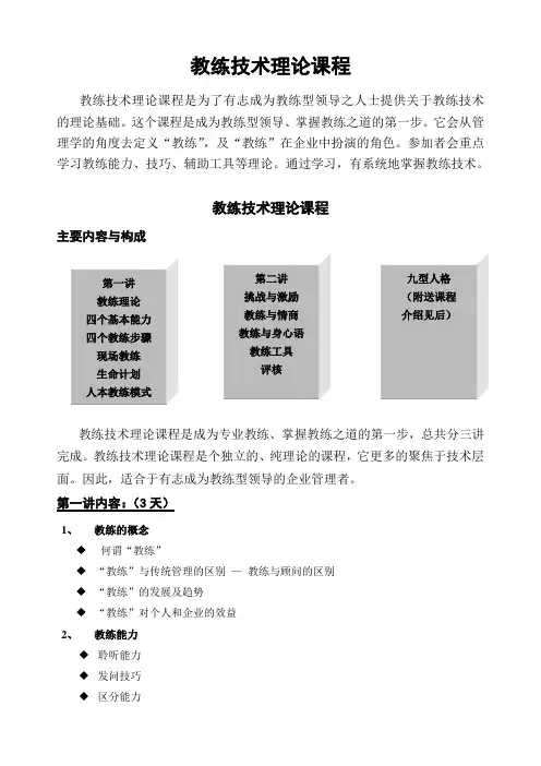 CP课程大纲+九型简介