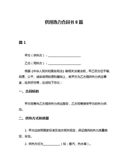 供用热力合同书8篇