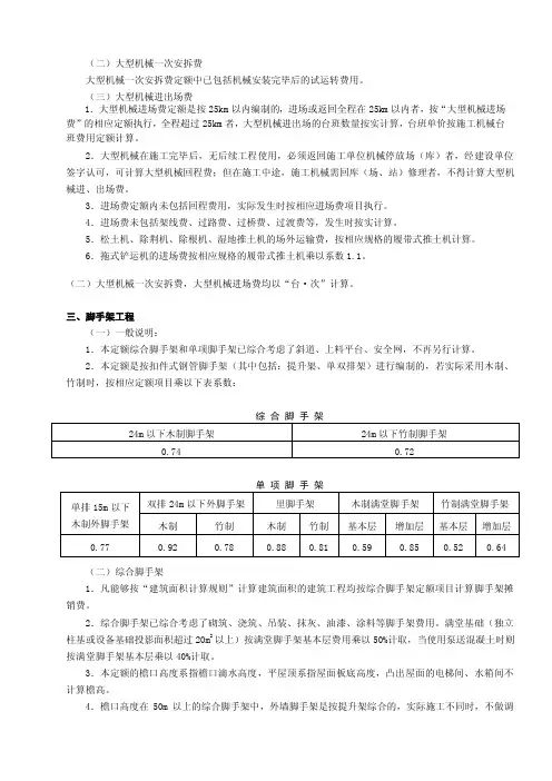 （二）大型机械一次安拆费