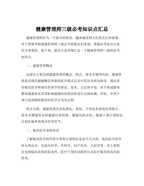 健康管理师三级必考知识点汇总
