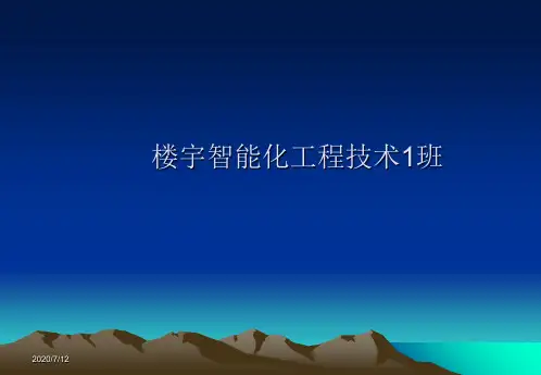 校园监控方案PPT