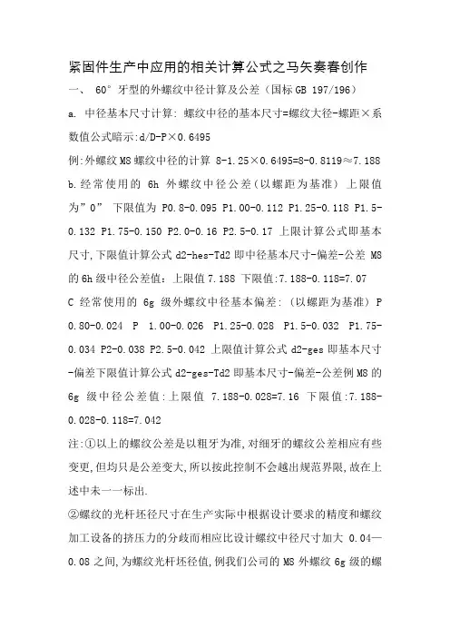 螺纹大径、中径、小径计算公式-螺栓中经计算公式