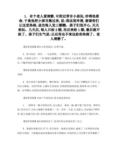 马云13种思维方式