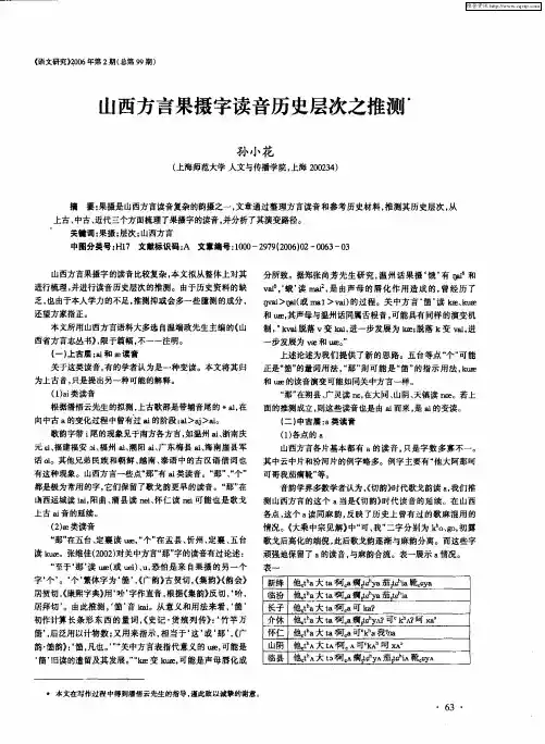 山西方言果摄字读音历史层次之推测