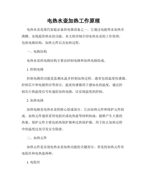 电热水壶加热工作原理