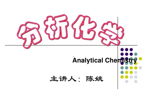 第6章 络合滴定法(第1-3节)