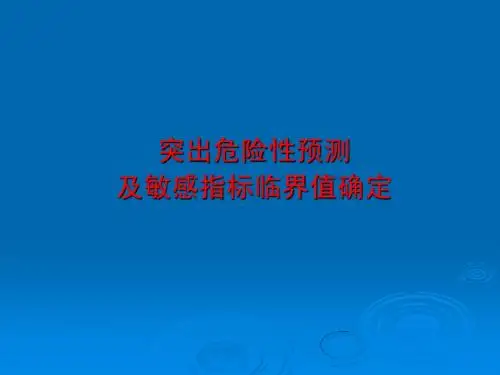 突出预测