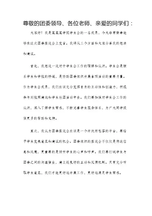 团委座谈会发言稿