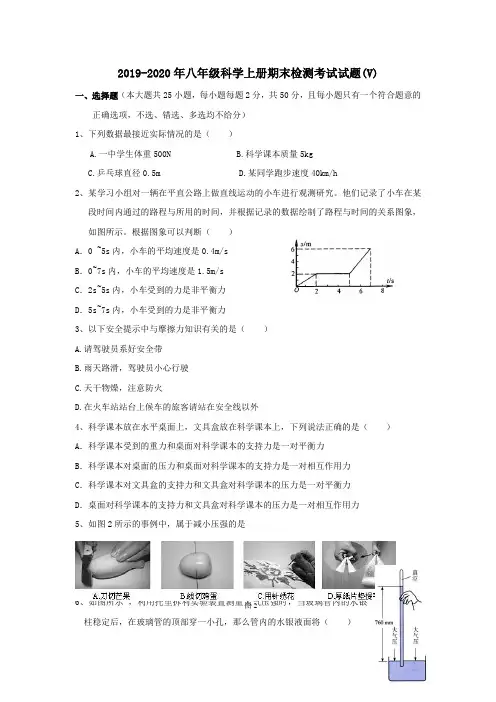 2019-2020年八年级科学上册期末检测考试试题(V)