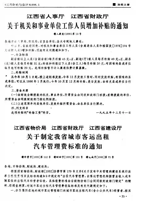 江西省人事厅 江西省财政厅关于机关和事业单位工作人员增加补贴的通知