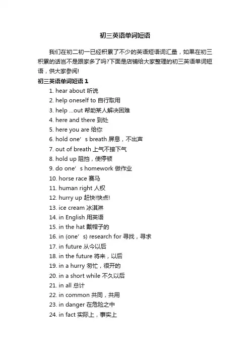初三英语单词短语