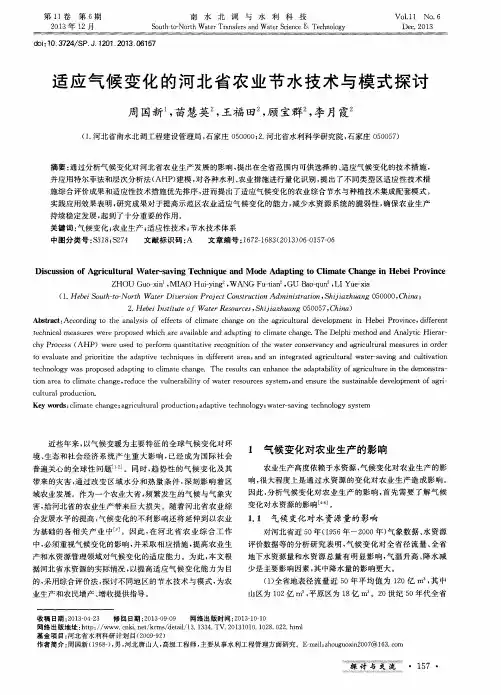 适应气候变化的河北省农业节水技术与模式探讨