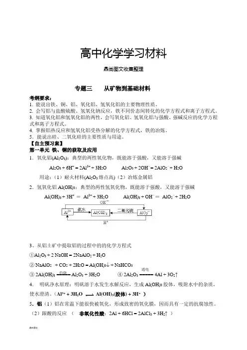 苏教版高中化学必修一专题三复习.docx