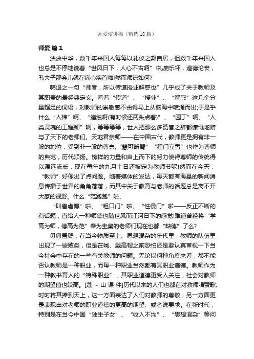 师爱演讲稿（精选18篇）