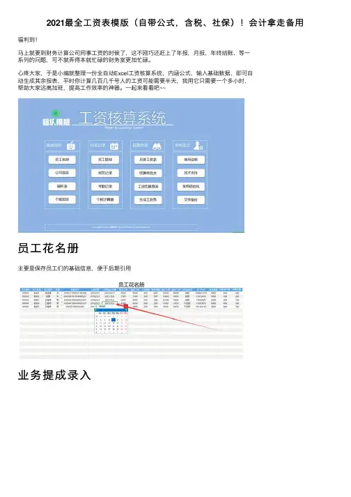 2021最全工资表模版（自带公式，含税、社保）！会计拿走备用