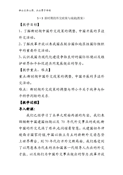 高一历史 5第3课新中国的外交政策与成就(教案1) 