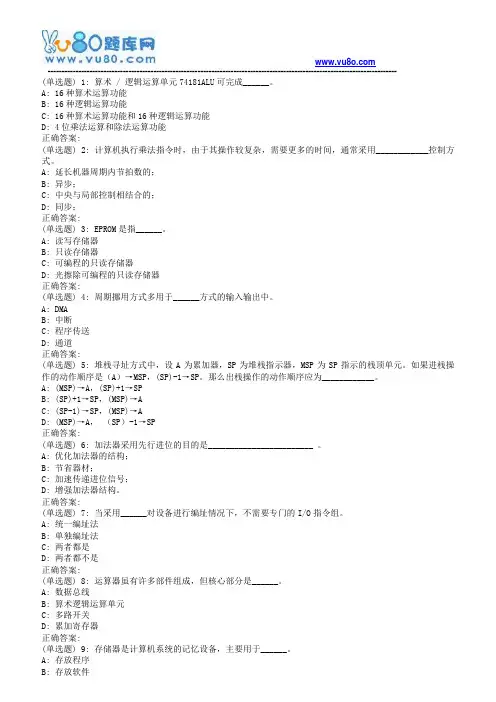 18秋福师《计算机组成原理》在线作业二