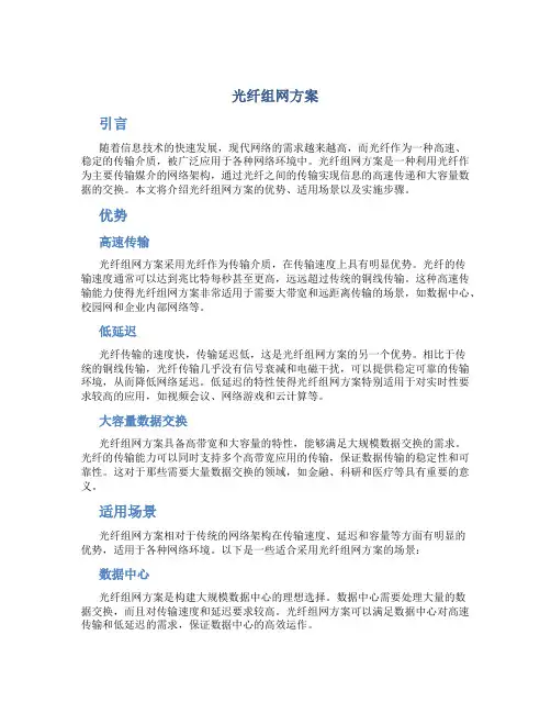 光纤组网方案