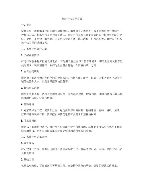家装半包工程方案