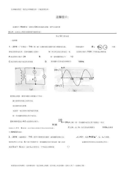 2019年高考物理题库【考点12】交变电流(含答案)