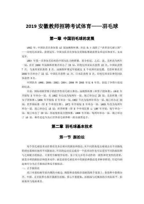 2019安徽教师招考体育师出总复习资料 (3)