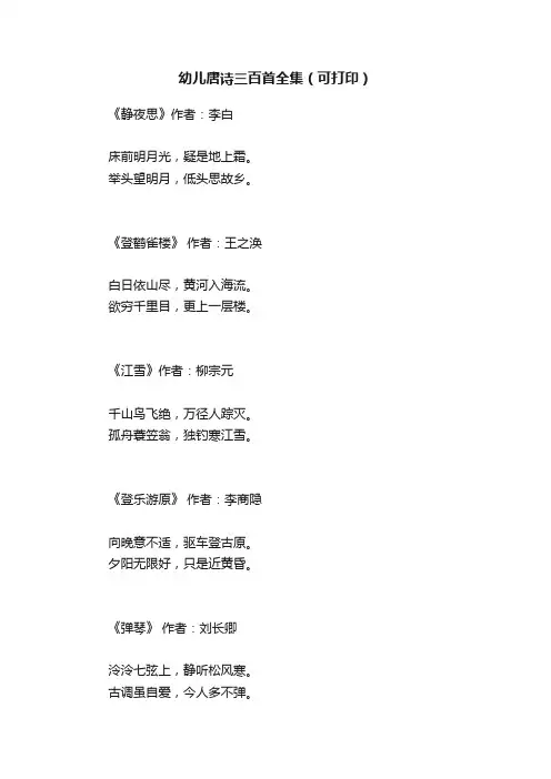幼儿唐诗三百首全集（可打印）