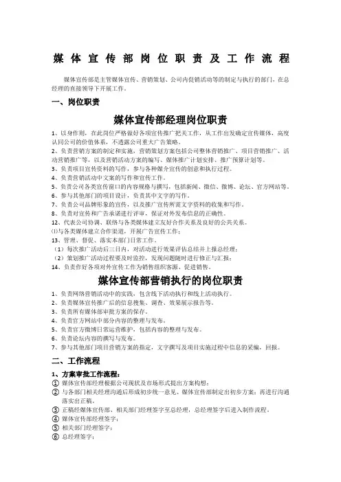 媒体宣传部岗位职责及工作流程