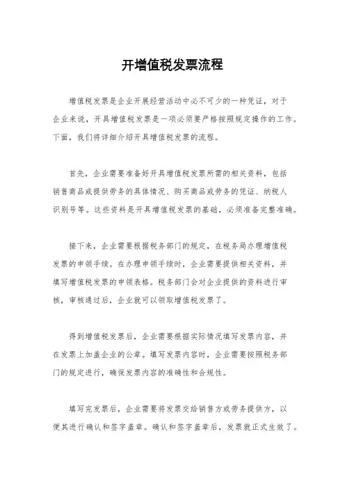开增值税发票流程