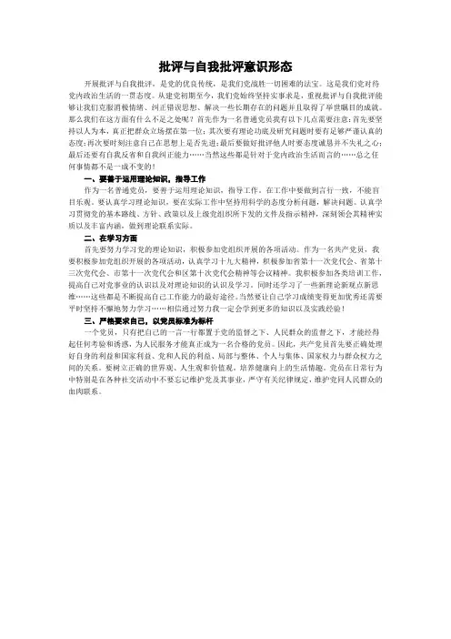 批评与自我批评意识形态