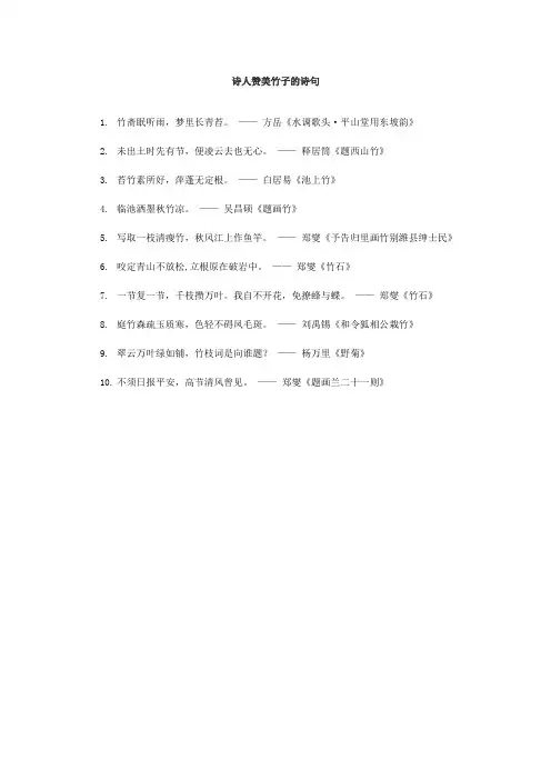 诗人赞美竹子的诗句