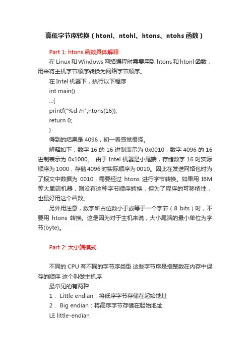 高低字节序转换（htonl、ntohl、htons、ntohs函数）
