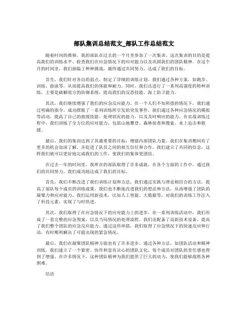 部队集训总结范文_部队工作总结范文