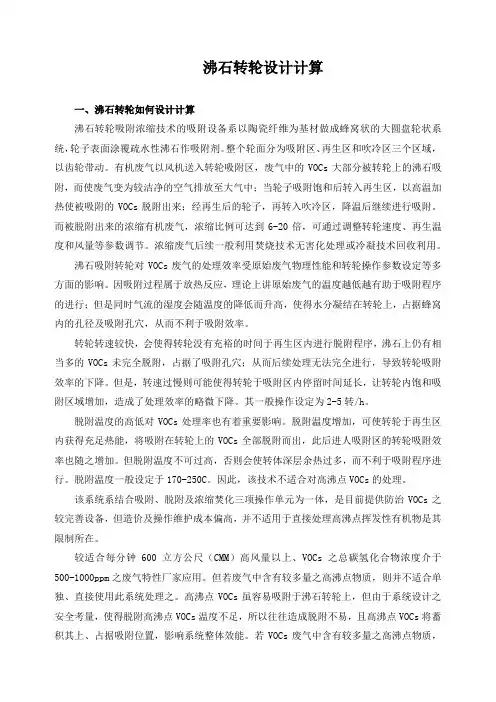 沸石转轮设计计算