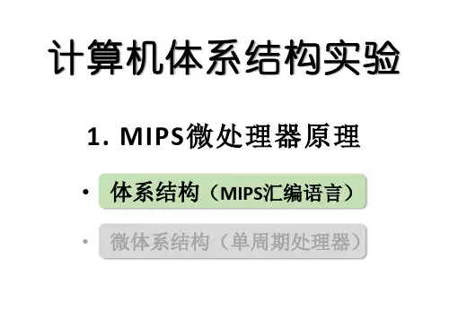 MIPS微处理器原理-MIPS汇编语言