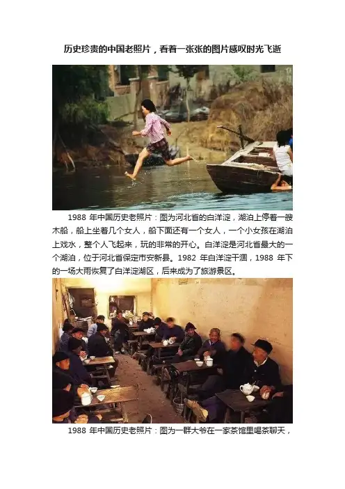 历史珍贵的中国老照片，看着一张张的图片感叹时光飞逝