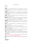 现代社会调查方法 期末考试