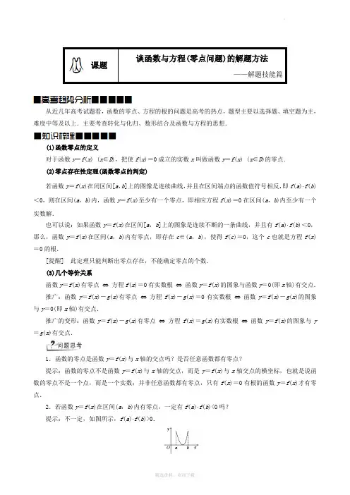 高一：零点问题的解题方法