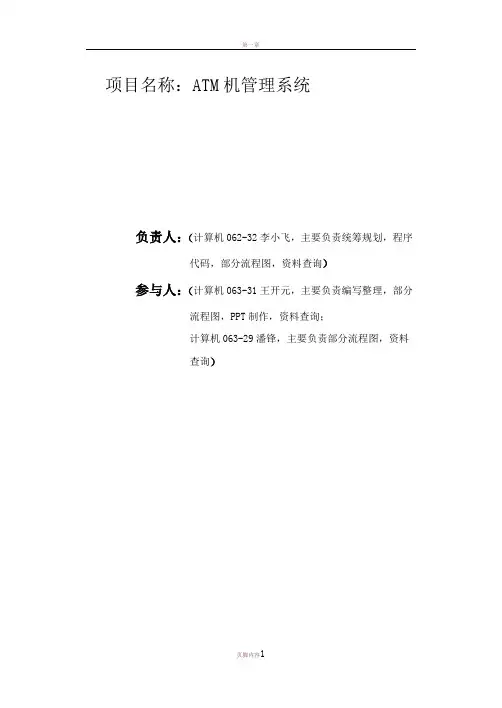 ATM机管理系统详细设计说明书