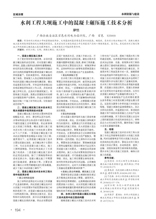 水利工程大坝施工中的混凝土碾压施工技术分析