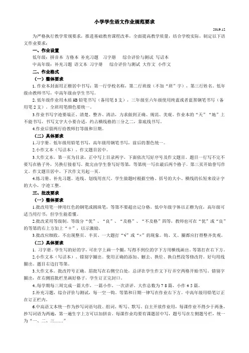 小学语文作业规范要求