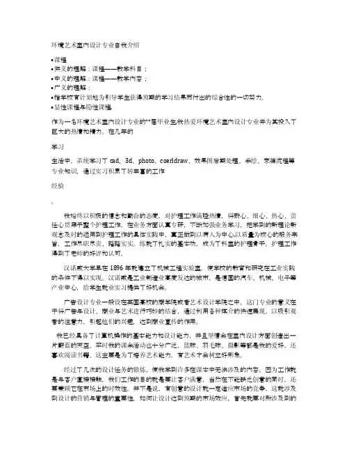 环境艺术室内设计专业自我介绍