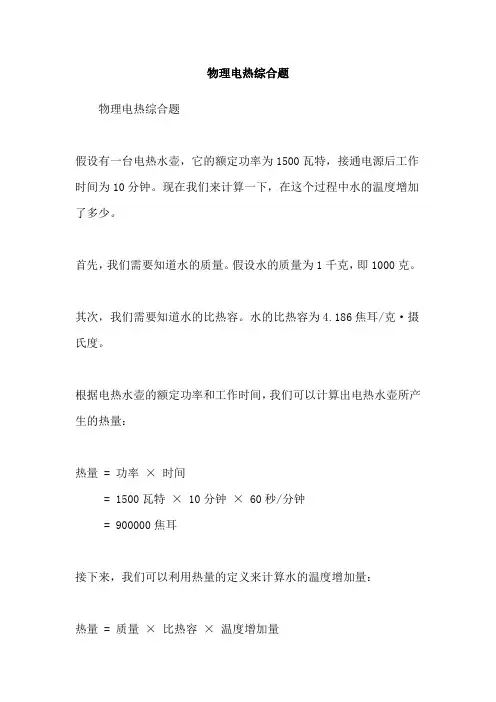 物理电热综合题