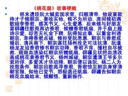 桃花扇