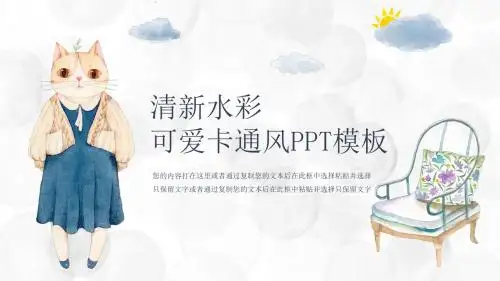 日系小清新卡通水彩通用模板